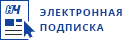 Электронная подписка на газету Наш час